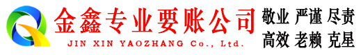 铜川清账公司